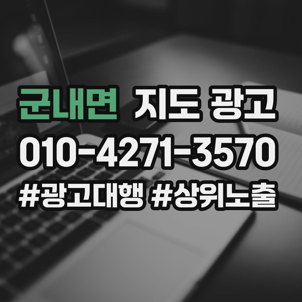 군내면 지도 광고