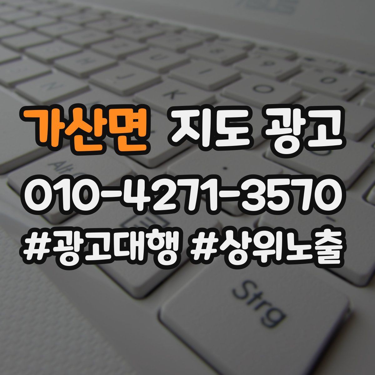가산면 지도 광고