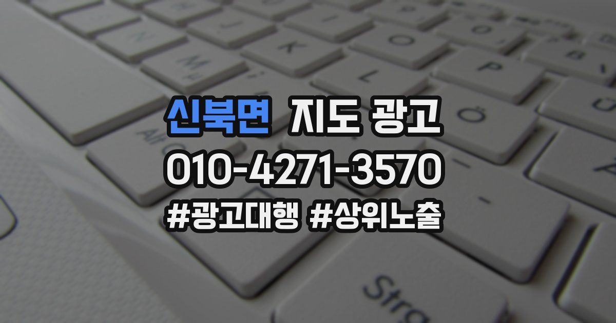 신북면 지도 광고