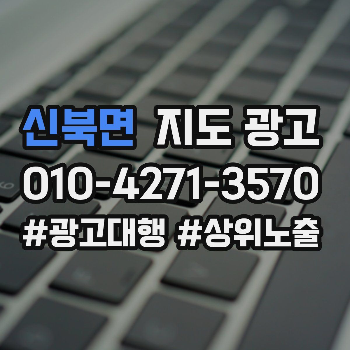 신북면 지도 광고