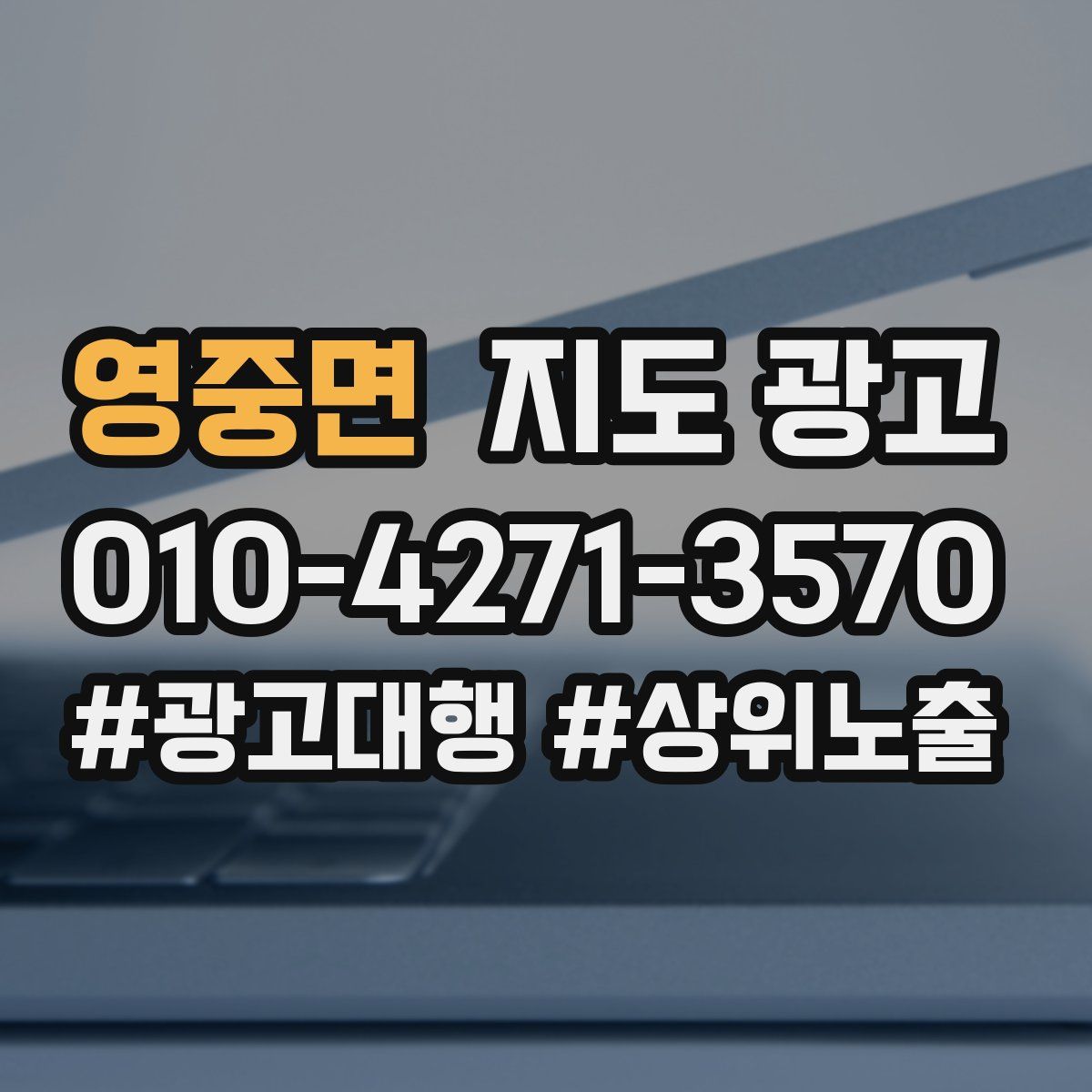 영중면 지도 광고