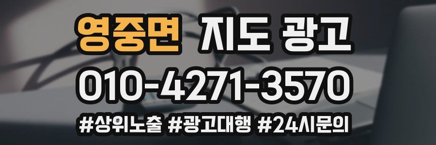 영중면 지도 광고