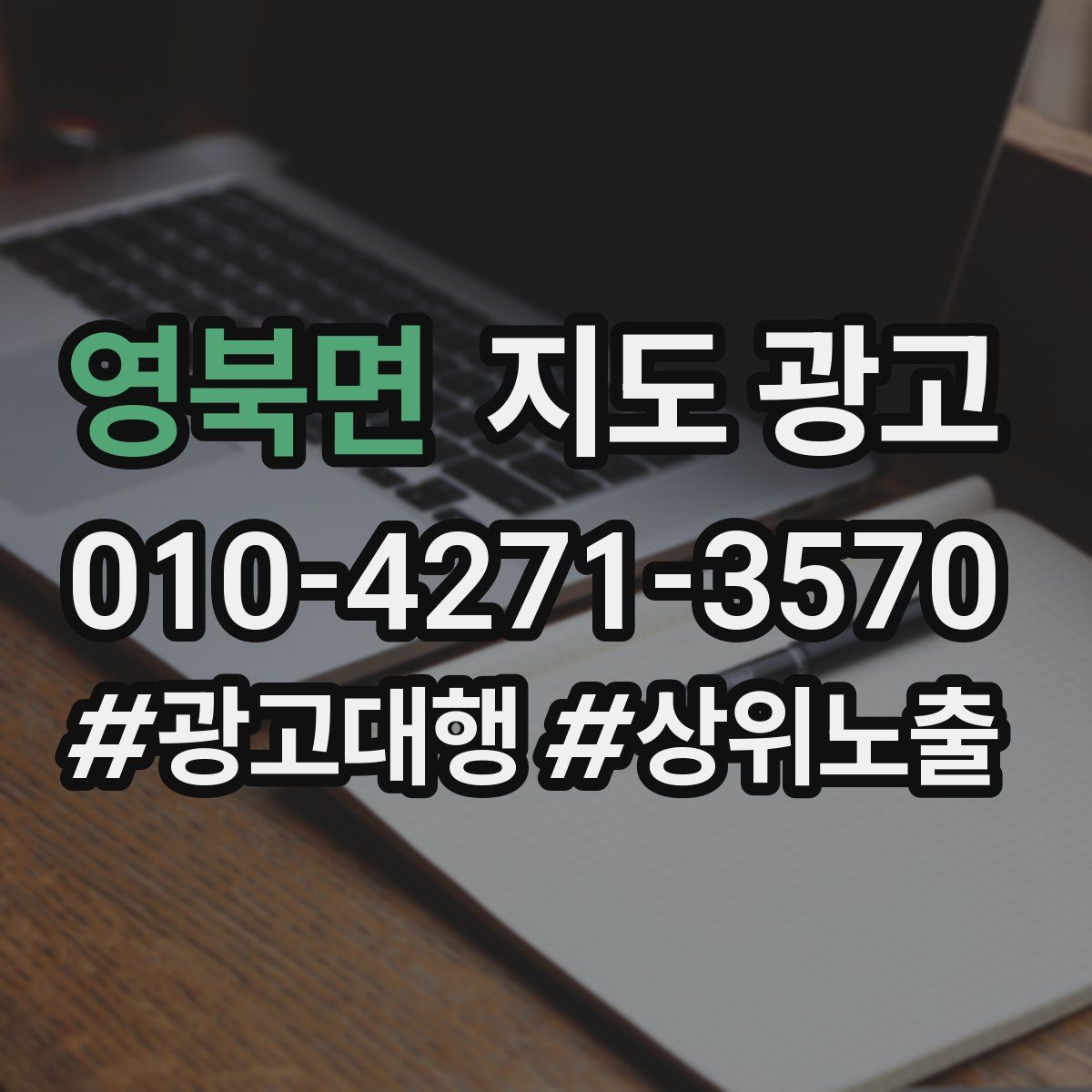 영북면 지도 광고