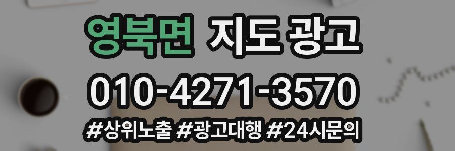 영북면 지도 광고
