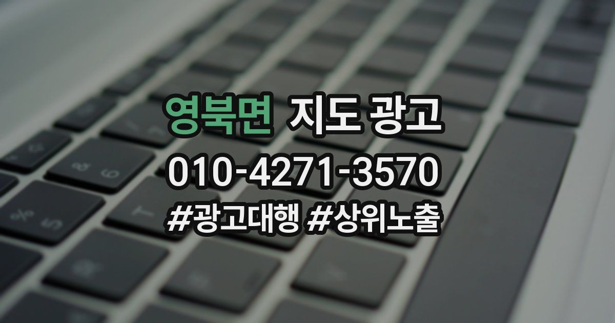 영북면 지도 광고