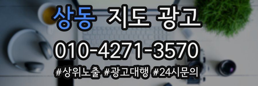 상동 지도 광고