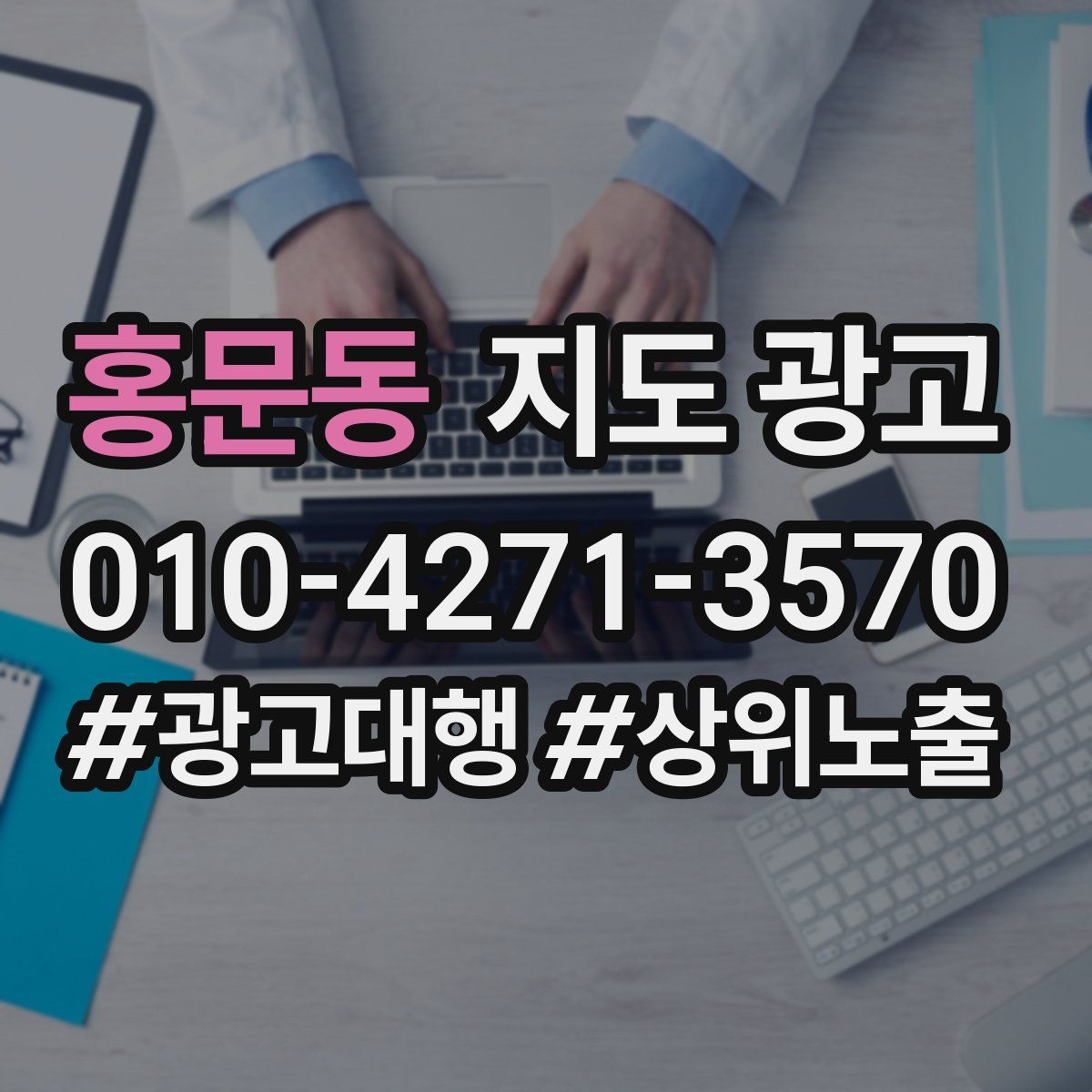 홍문동 지도 광고