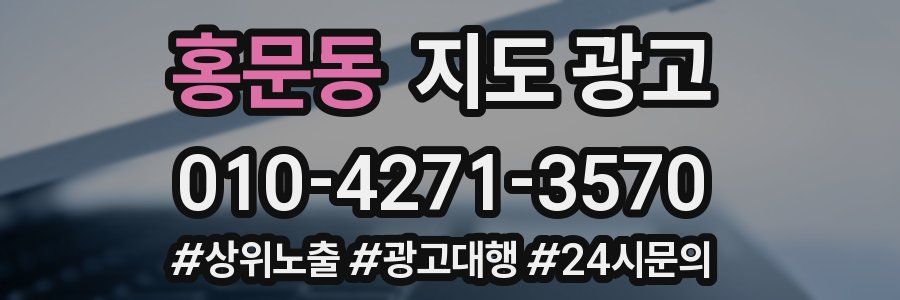 홍문동 지도 광고