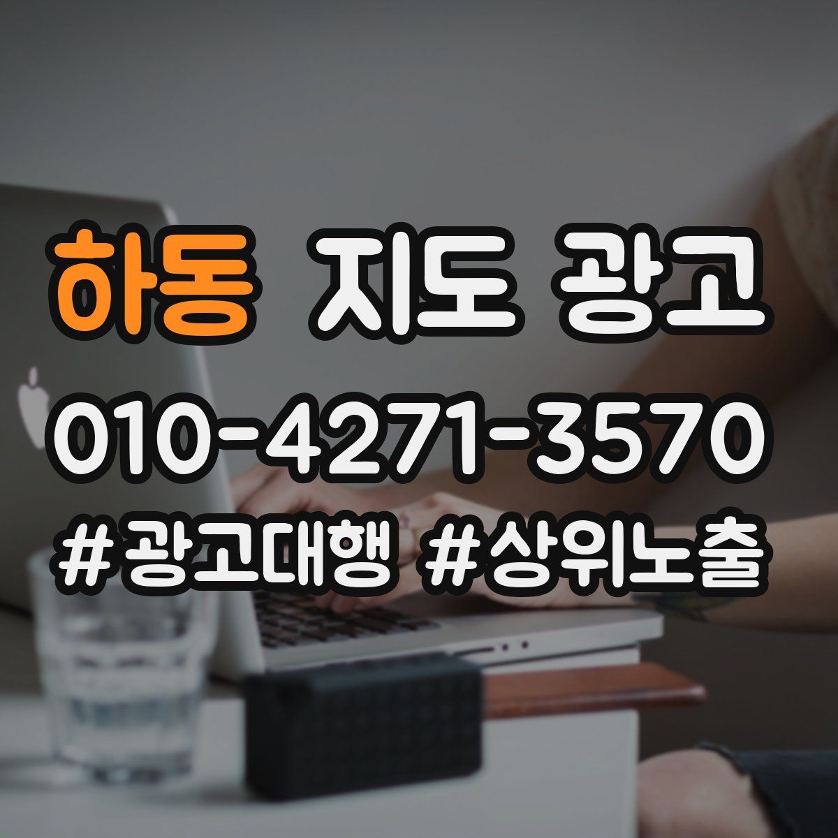 하동 지도 광고
