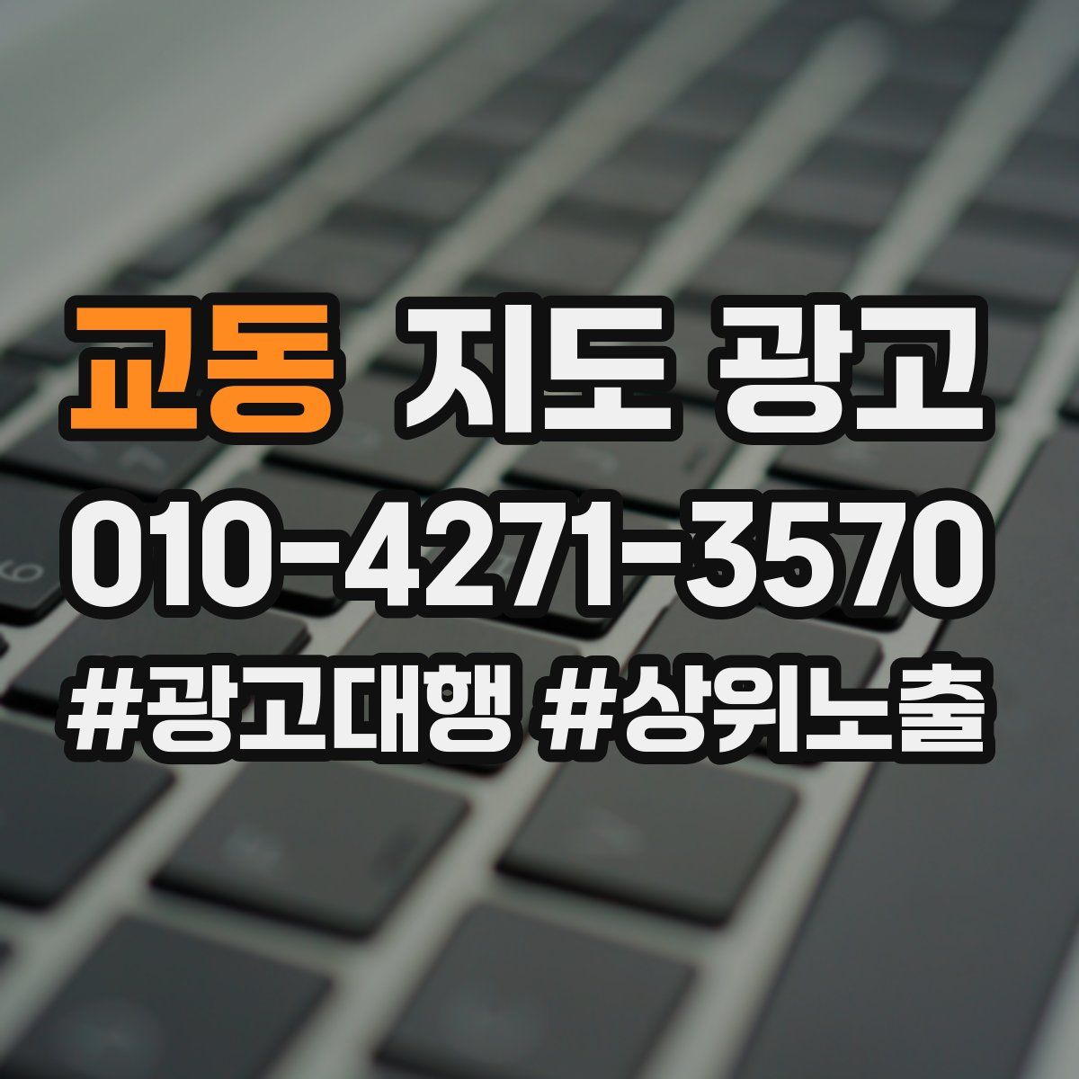 교동 지도 광고