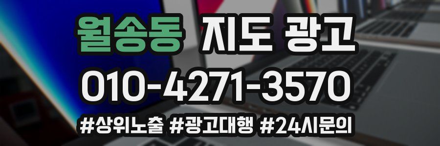 월송동 지도 광고