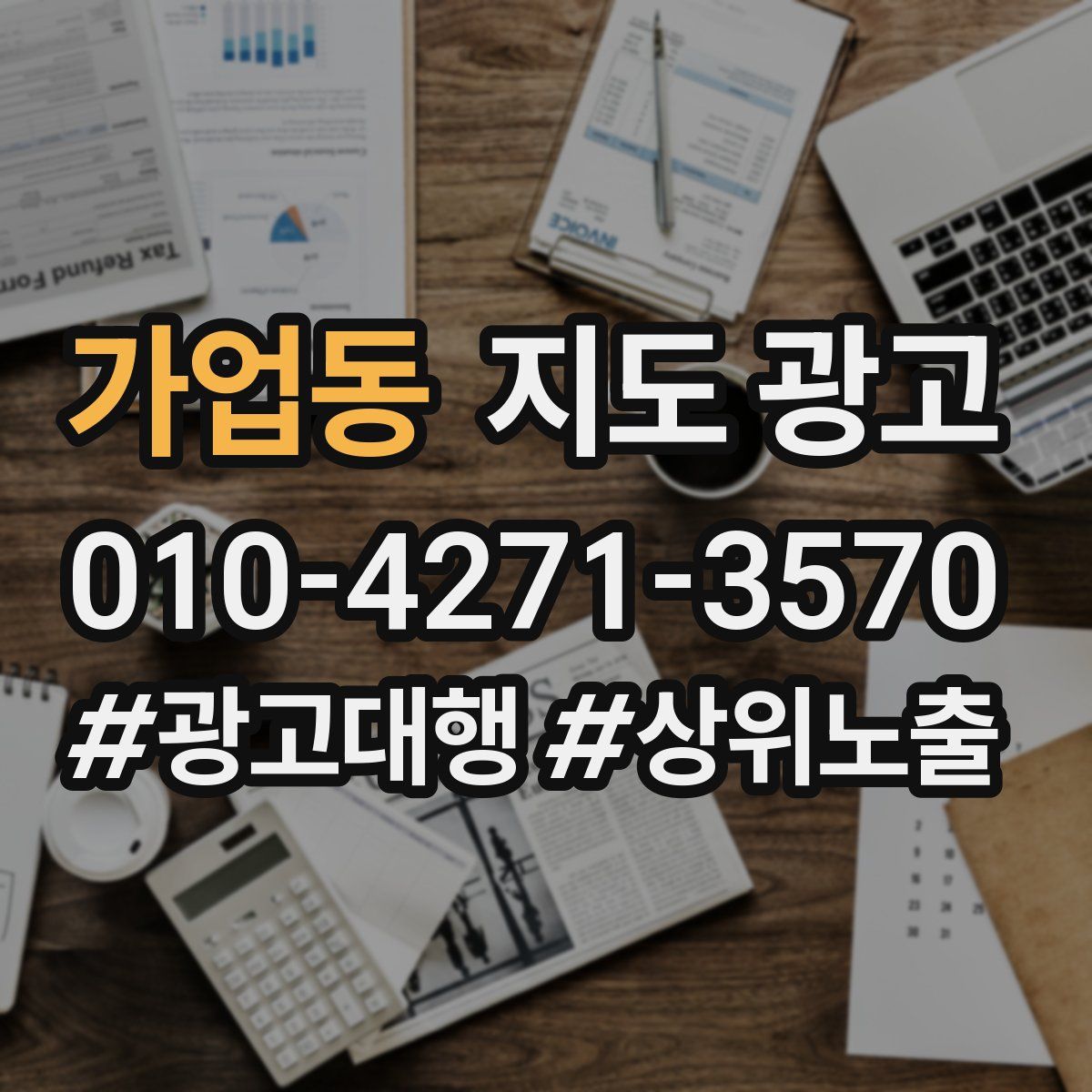 가업동 지도 광고