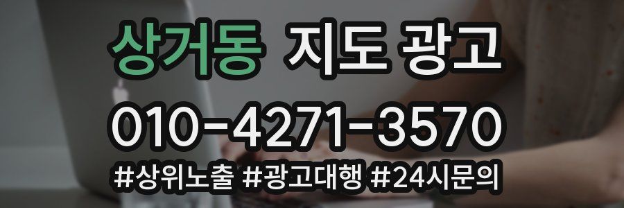 상거동 지도 광고