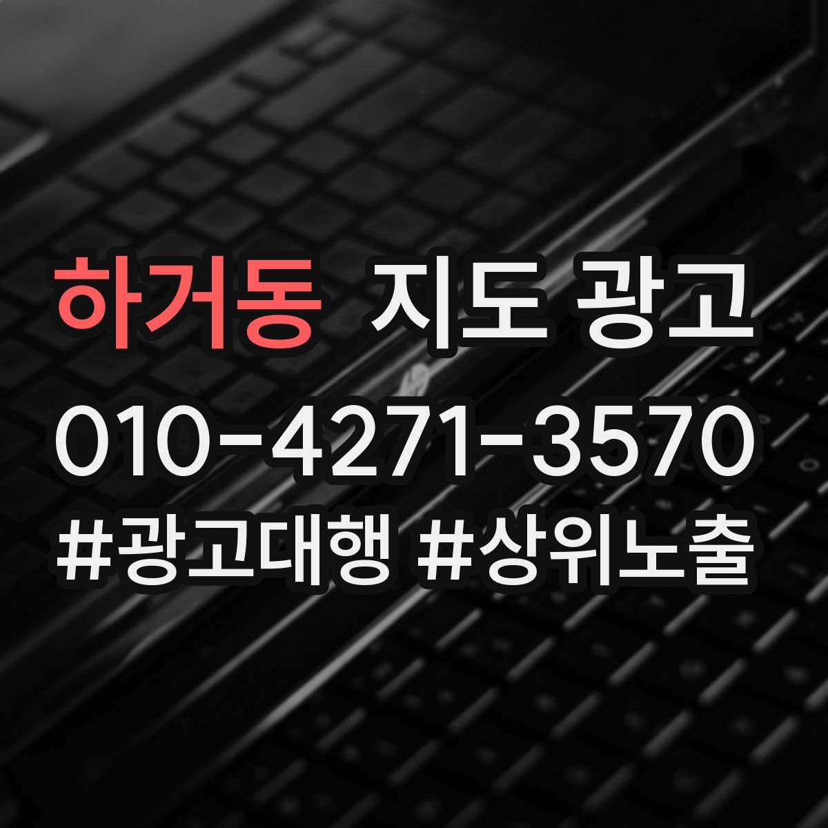 하거동 지도 광고