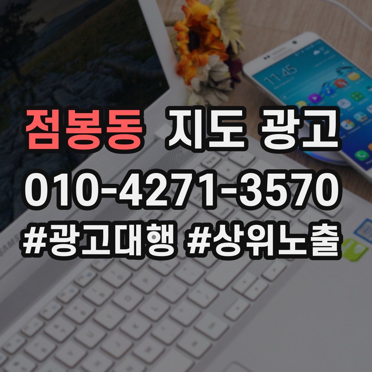 점봉동 지도 광고
