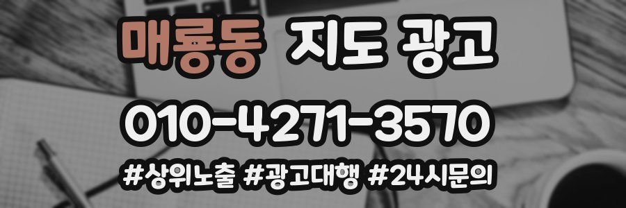 매룡동 지도 광고