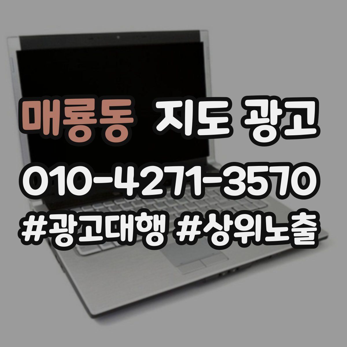 매룡동 지도 광고
