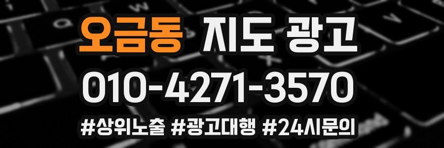 오금동 지도 광고