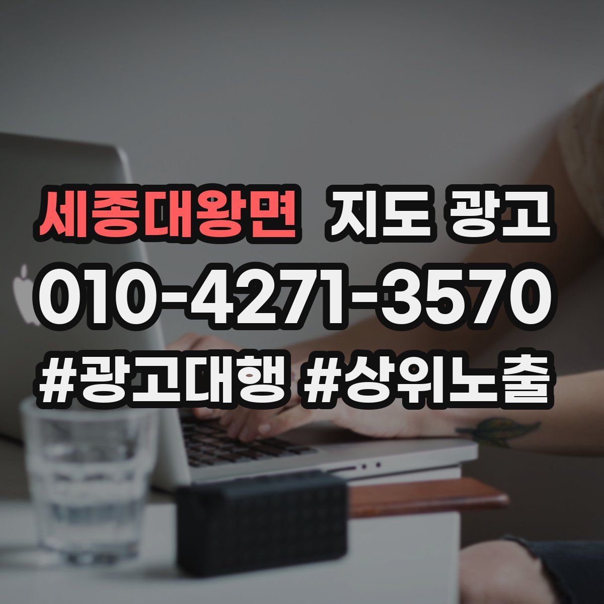 세종대왕면 지도 광고