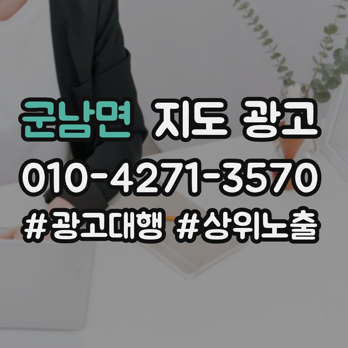 군남면 지도 광고
