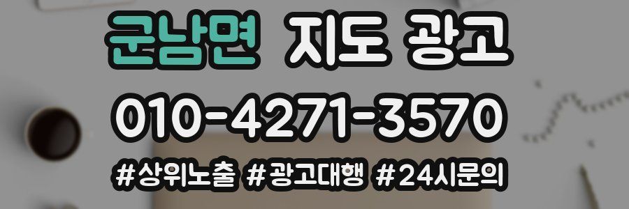 군남면 지도 광고