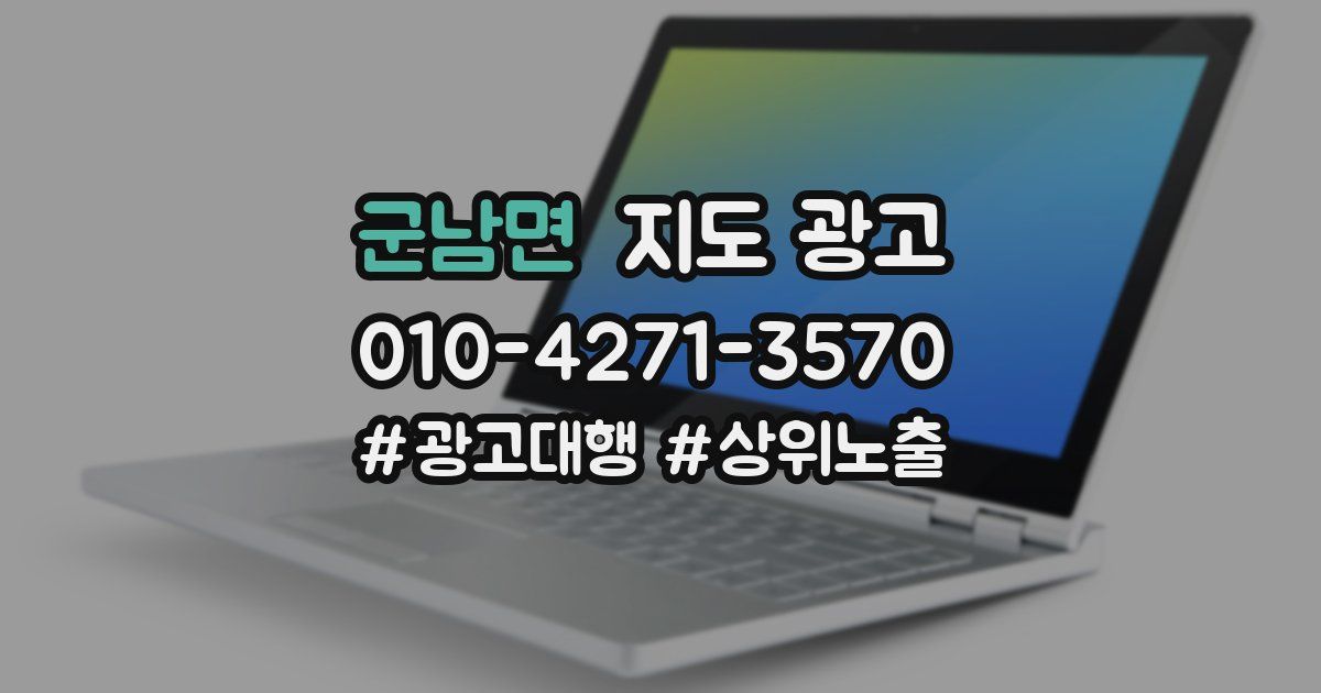 군남면 지도 광고