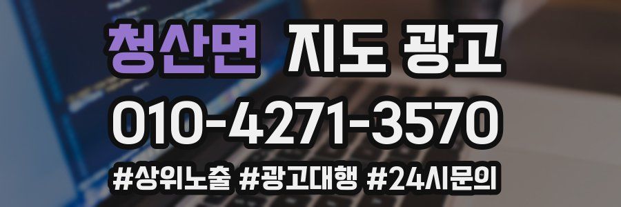 청산면 지도 광고