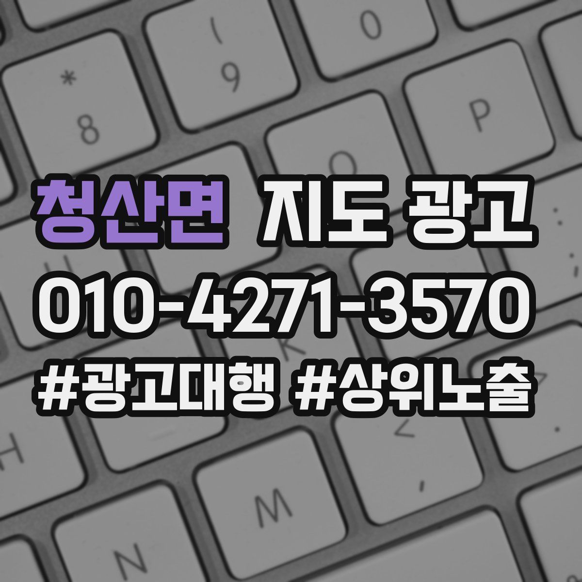 청산면 지도 광고