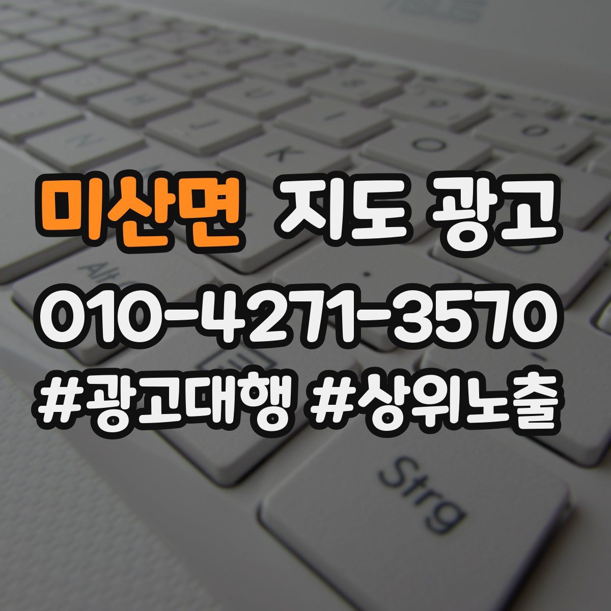 미산면 지도 광고