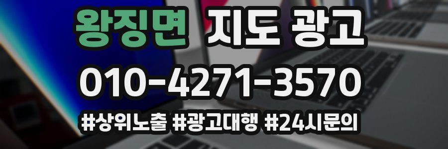 왕징면 지도 광고