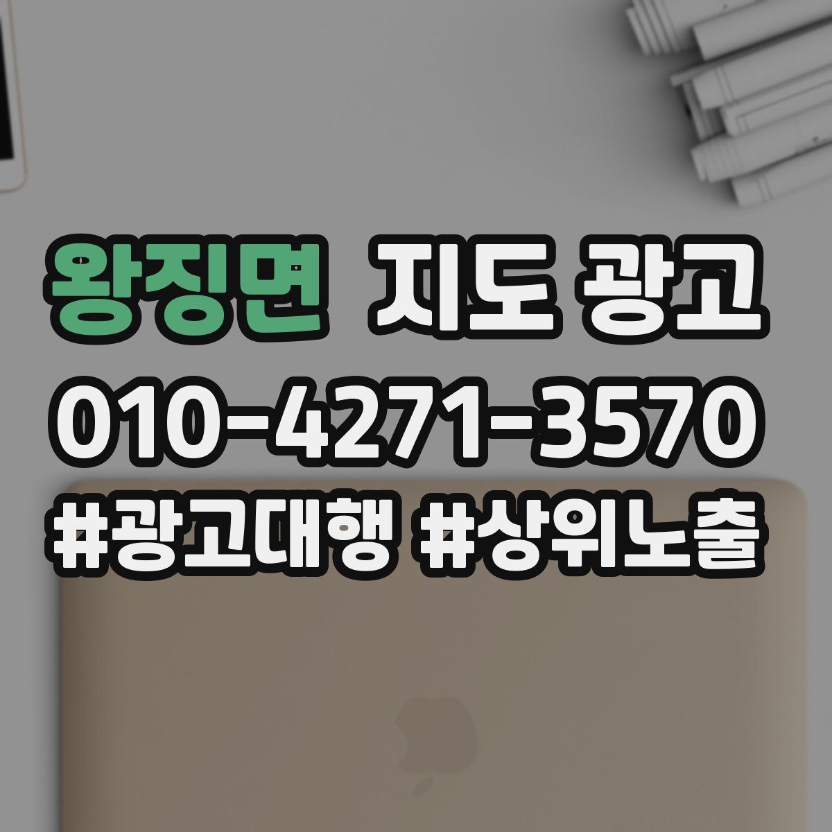 왕징면 지도 광고