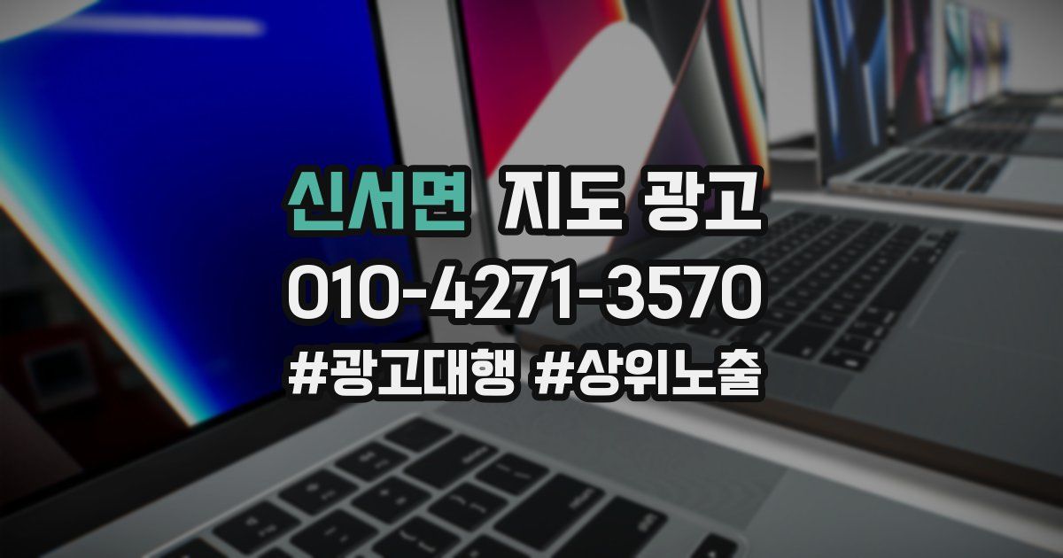 신서면 지도 광고