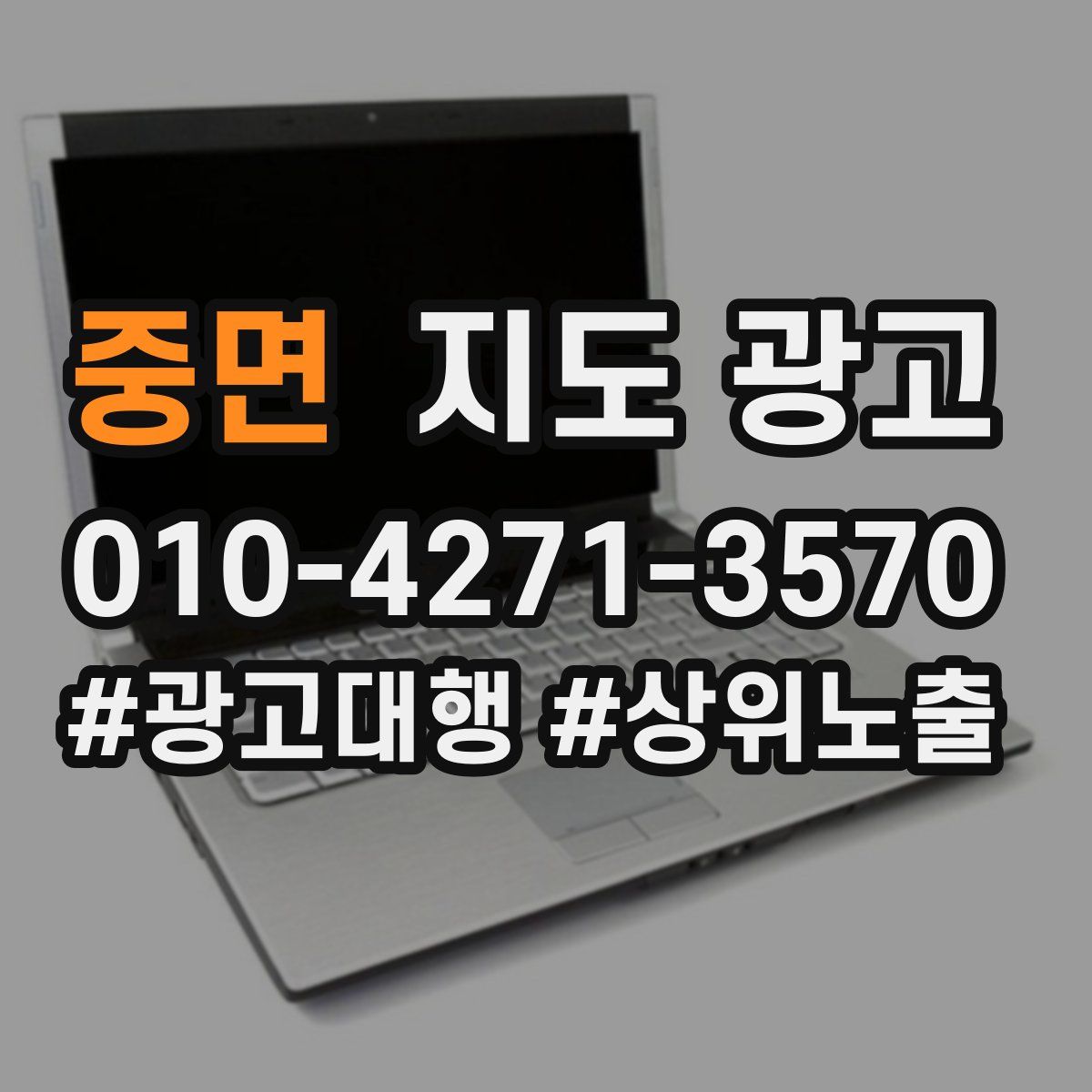 중면 지도 광고