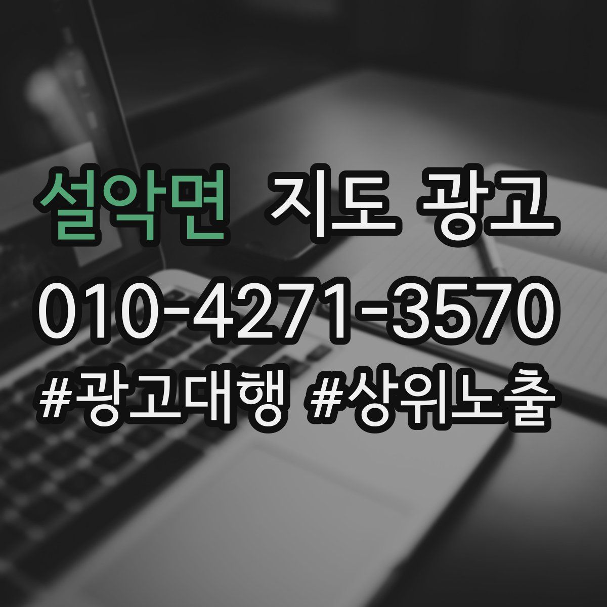 설악면 지도 광고