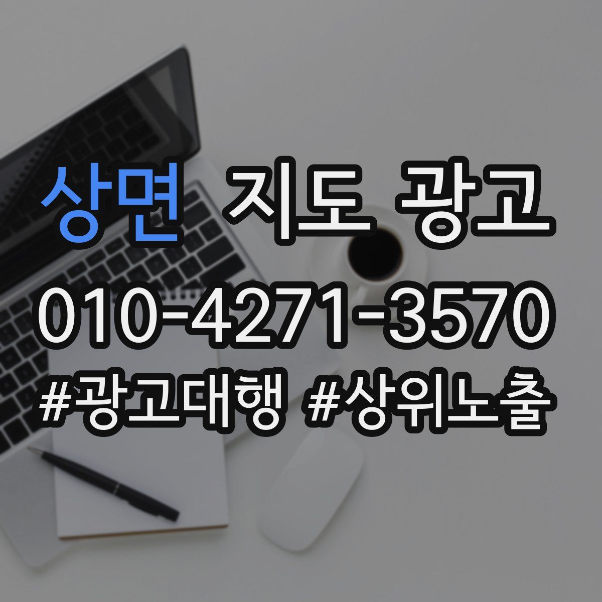 상면 지도 광고
