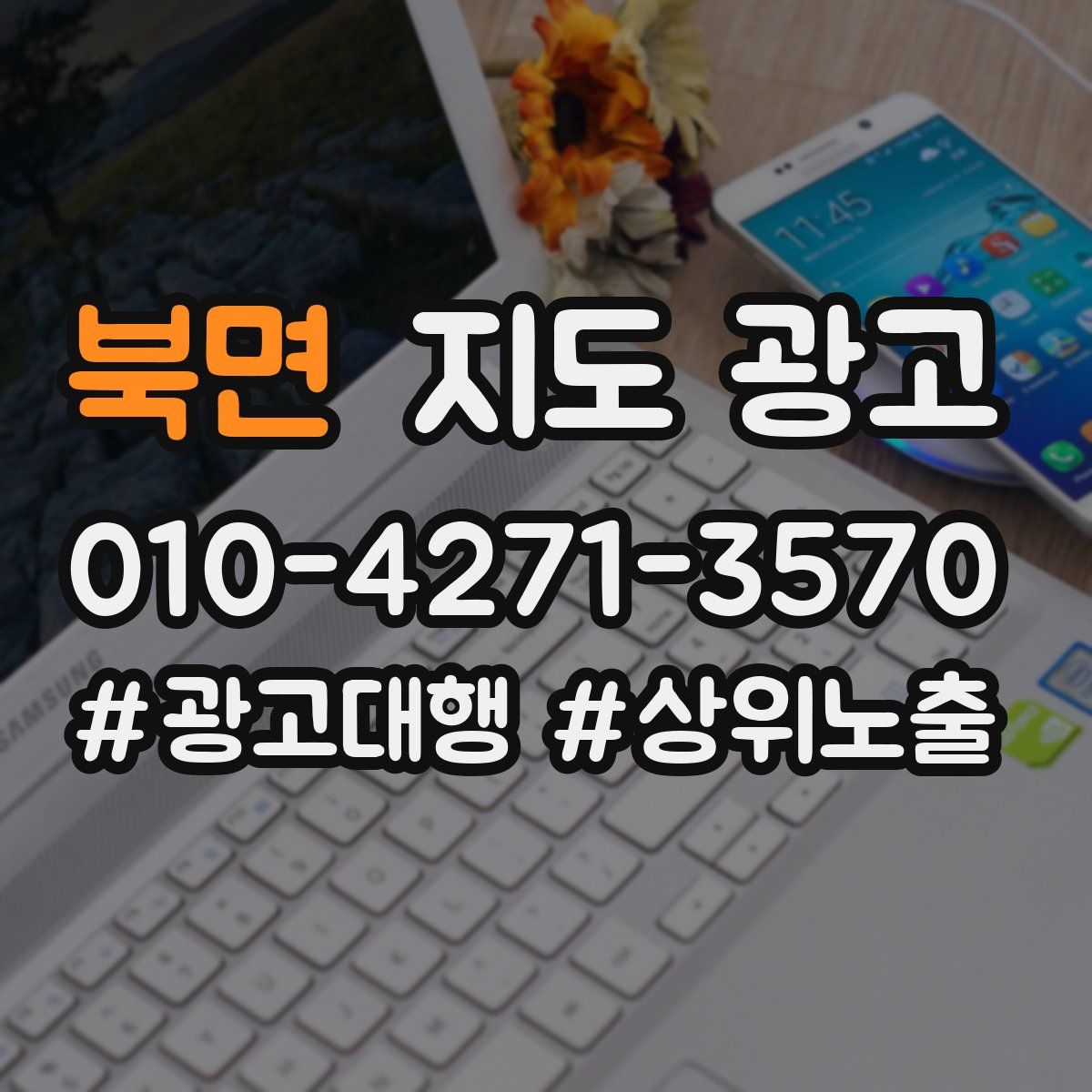 북면 지도 광고