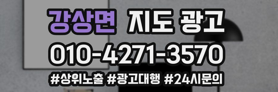 강상면 지도 광고