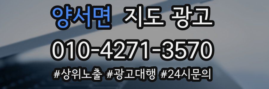 양서면 지도 광고