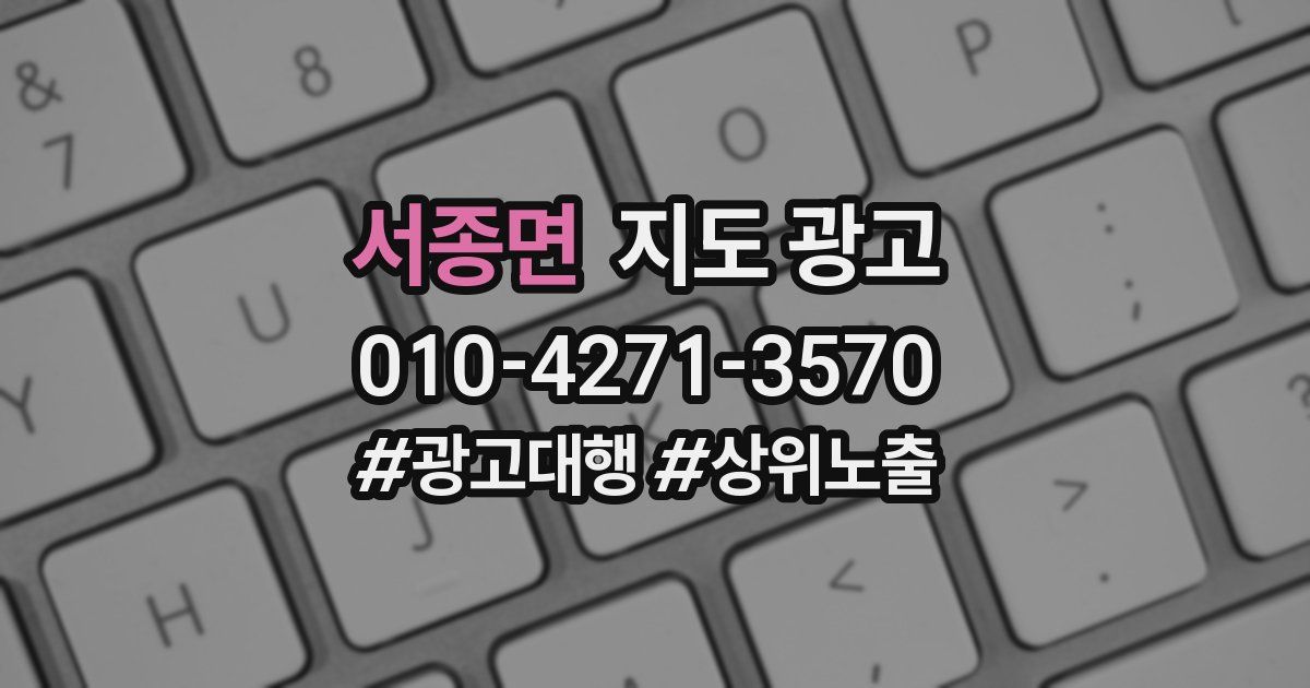 서종면 지도 광고