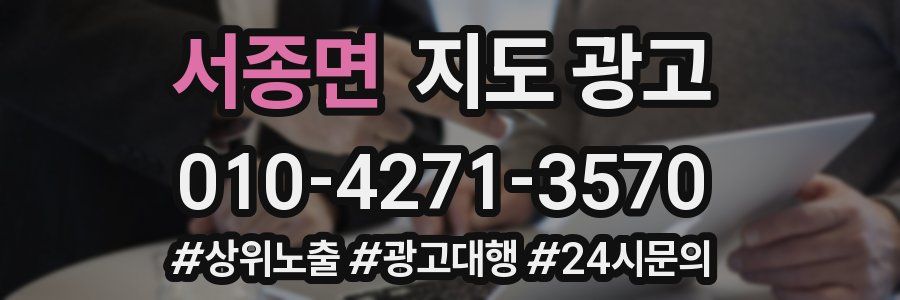 서종면 지도 광고
