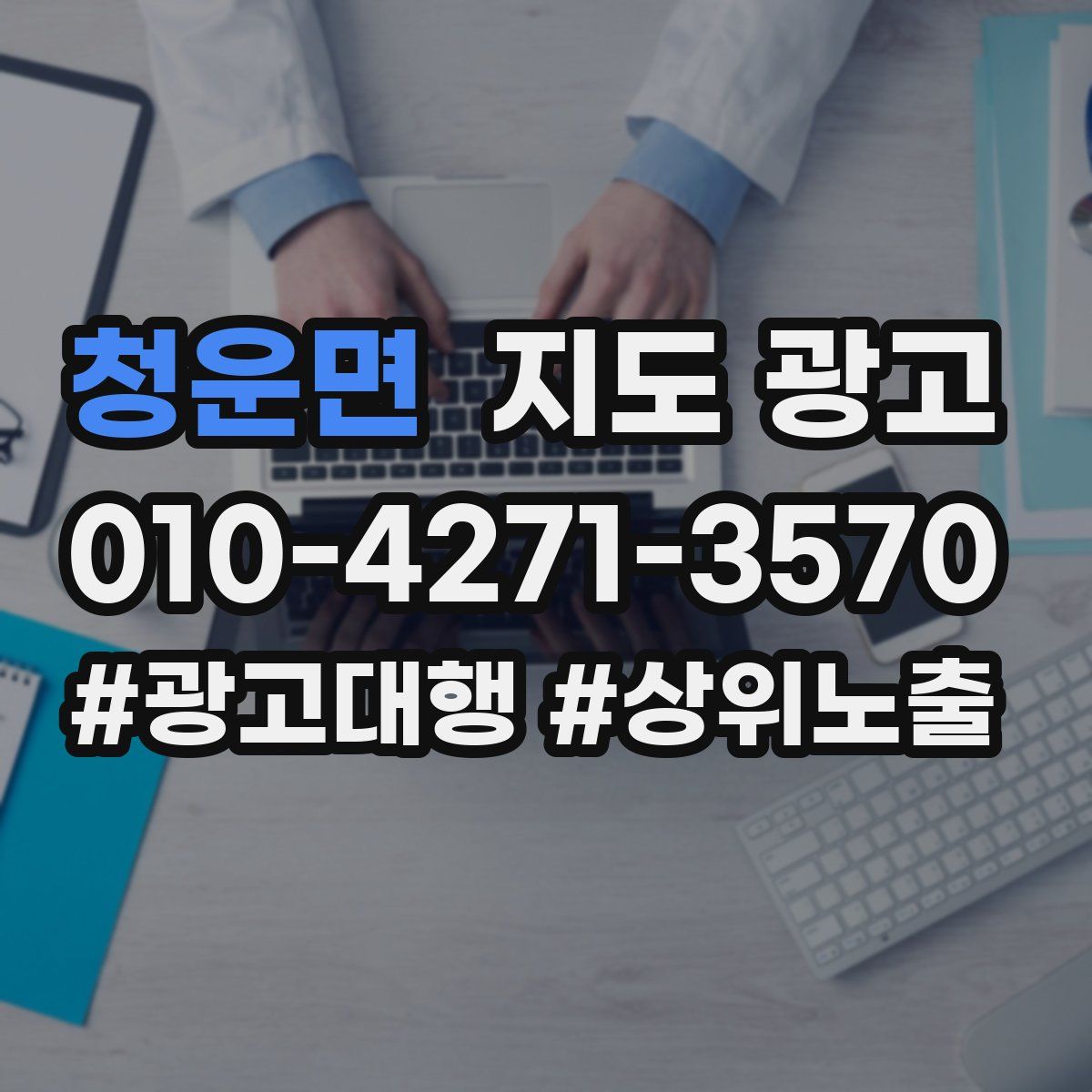 청운면 지도 광고