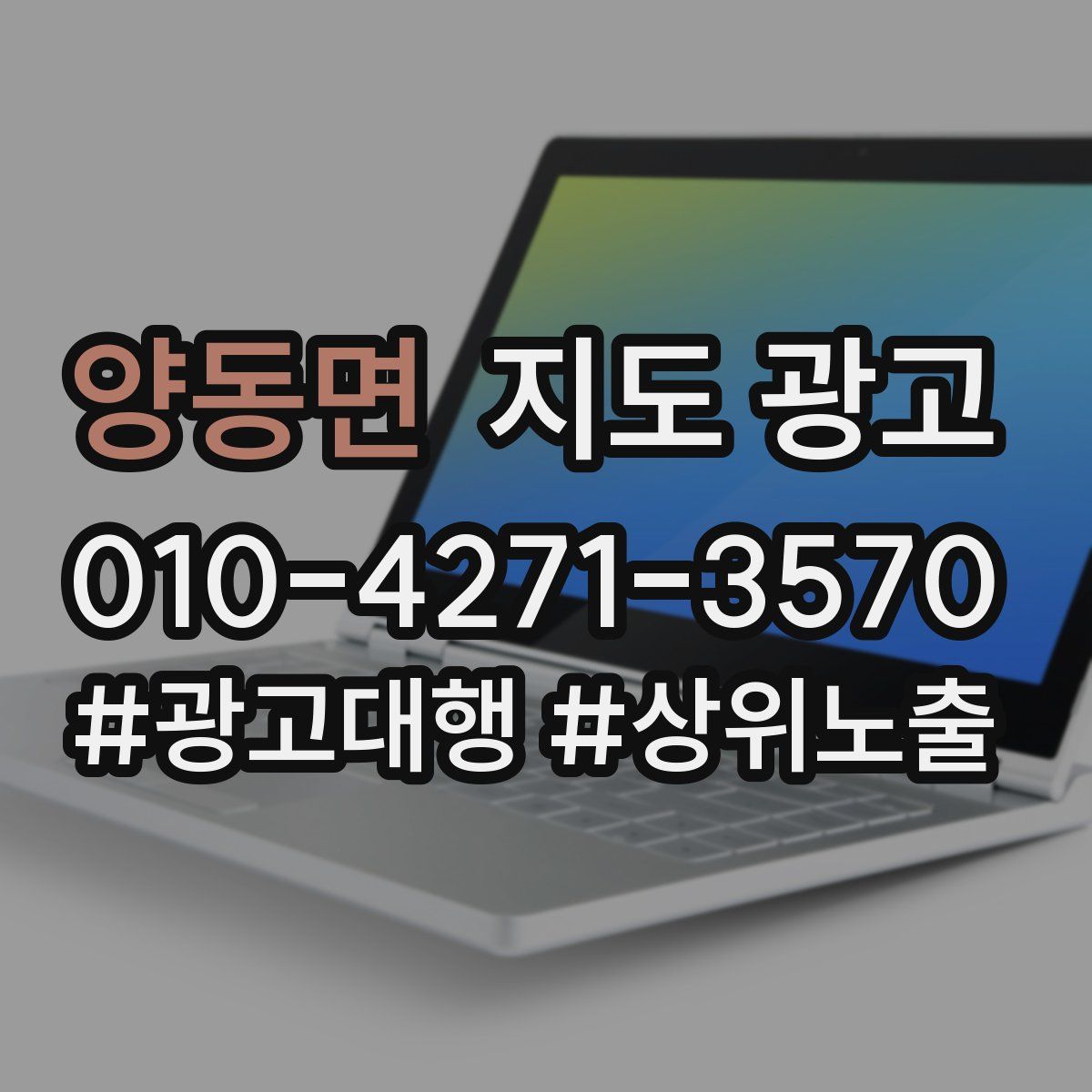 양동면 지도 광고