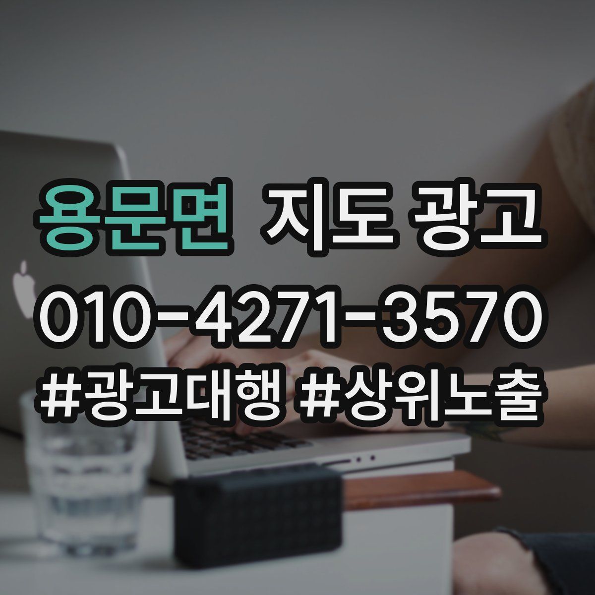 용문면 지도 광고