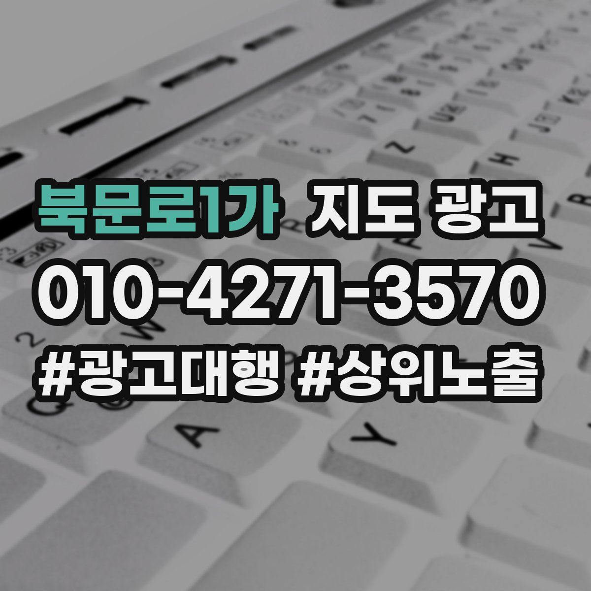 북문로1가 지도 광고