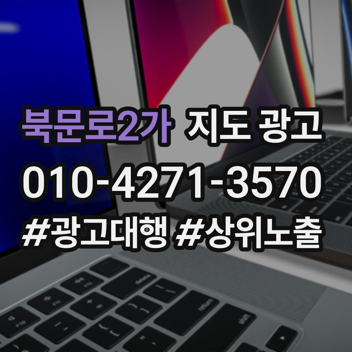 북문로2가 지도 광고