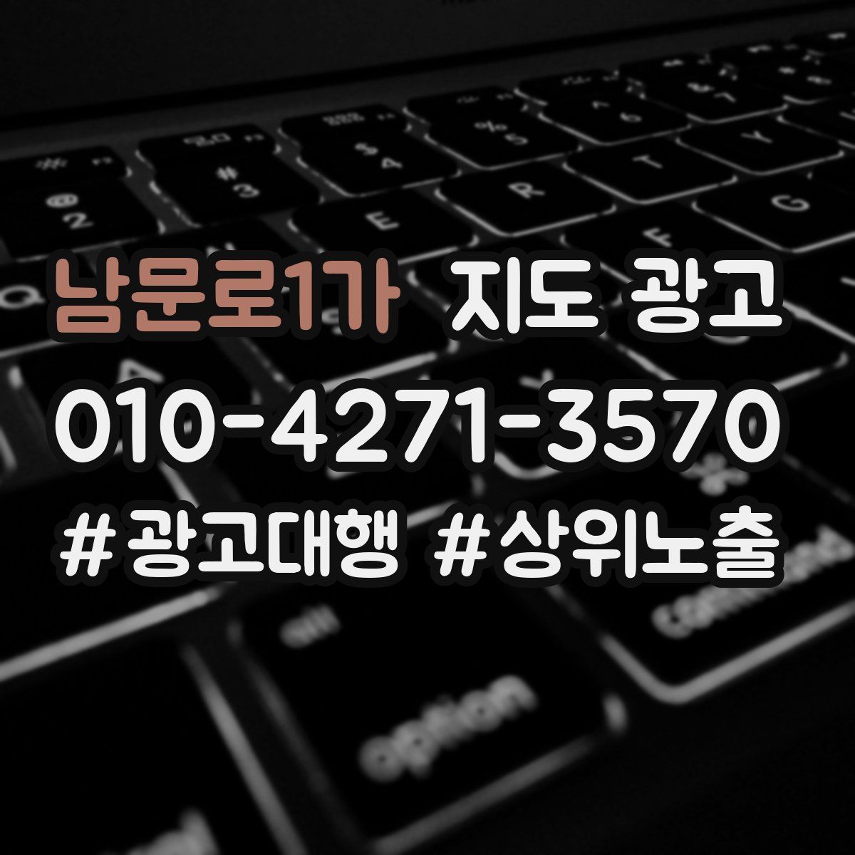 남문로1가 지도 광고