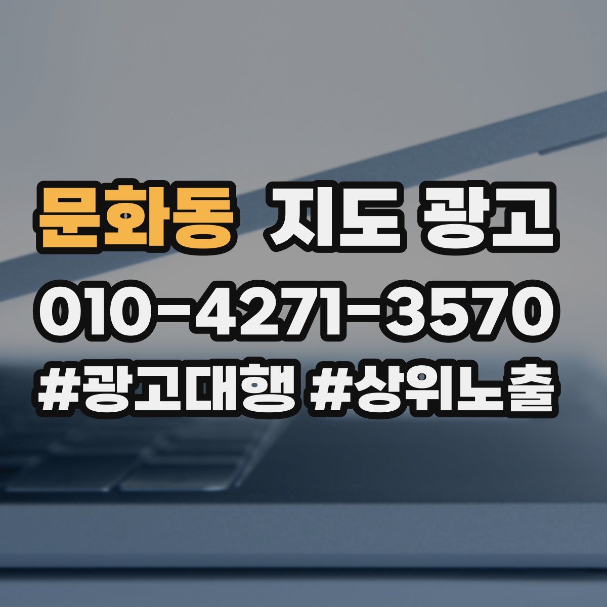 문화동 지도 광고