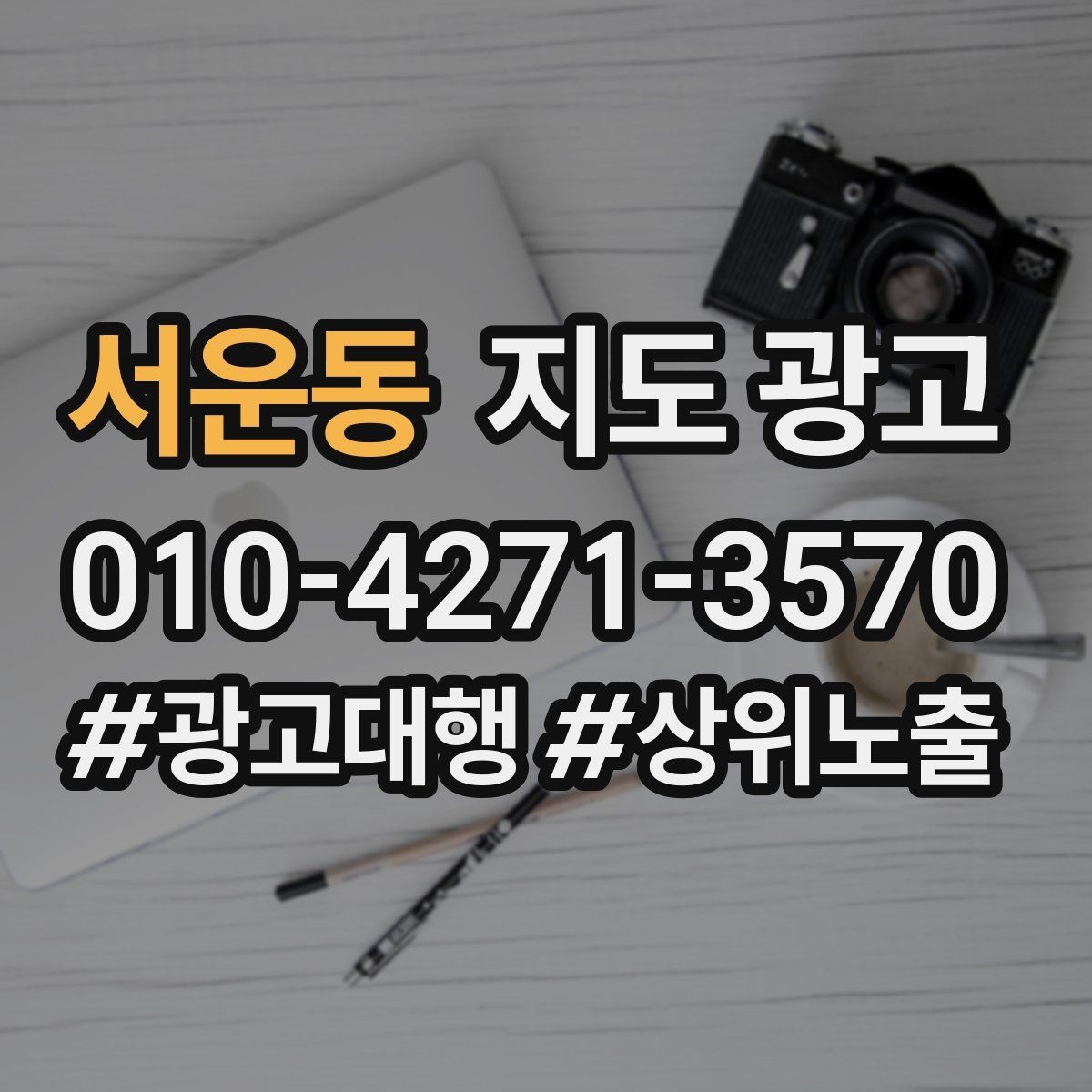 서운동 지도 광고 지표를 볼 때 CTR보다 중요한 질문