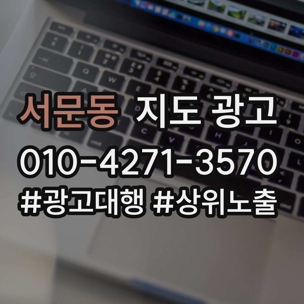 서문동 지도 광고