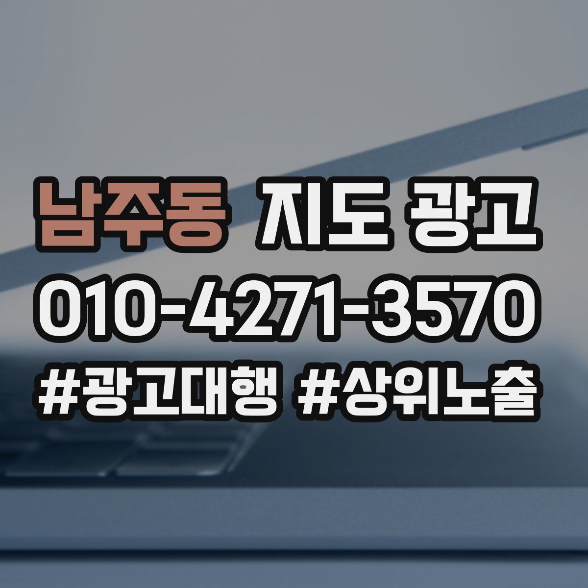 남주동 지도 광고
